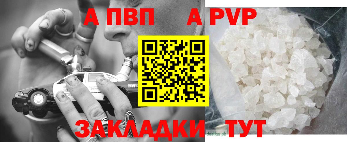 А ПВП  Alpha-PVP мука  магазин продажи наркотиков  Красноармейск  Вход с VPN  A PVP СК  Альфа ПВП крисы CK 