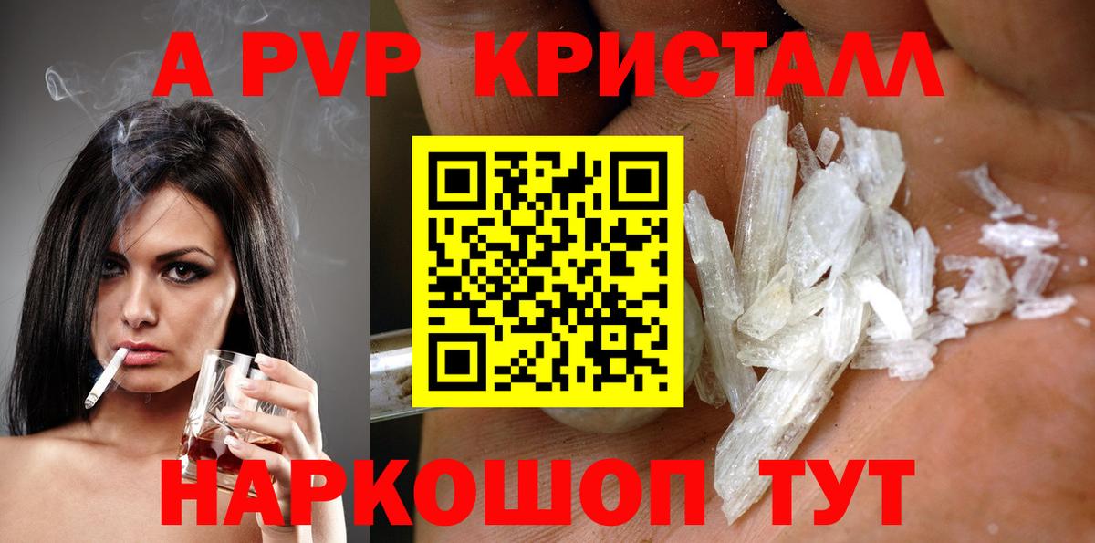 A-PVP мука Красноармейск