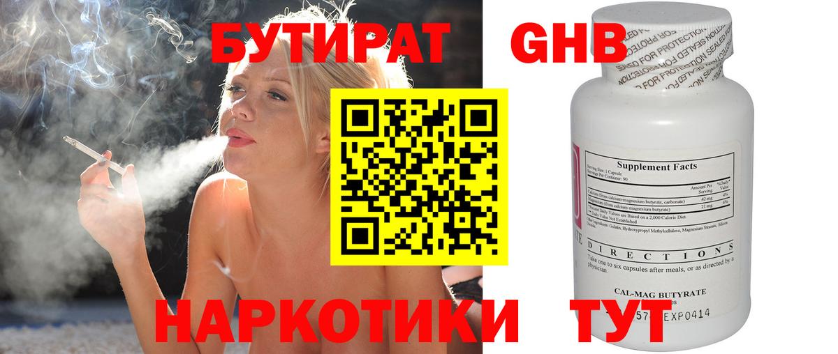 Бутират  Вход с VPN  Красноармейск  Бутират оксана 