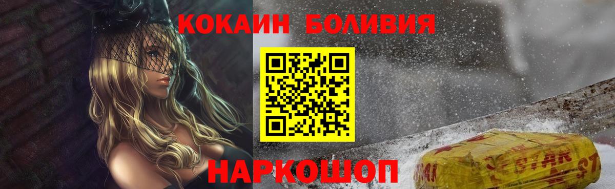Кокаин Боливия  COCAIN 97%  Красноармейск  Вход с VPN 