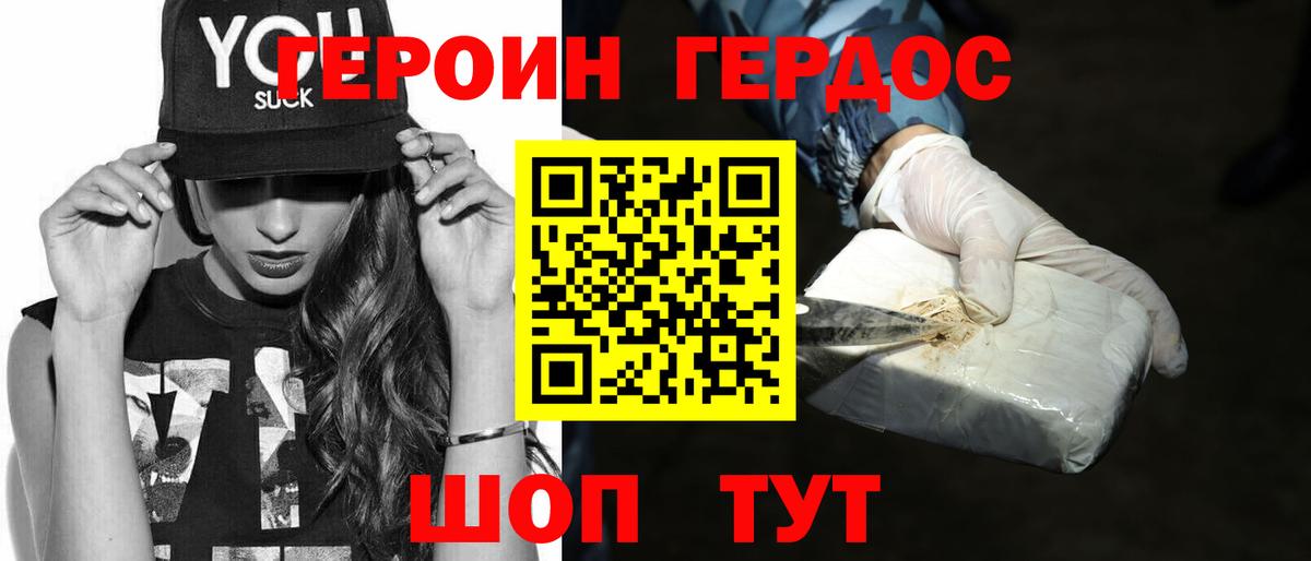 Героин герыч  Героин  Красноармейск  Вход с VPN 