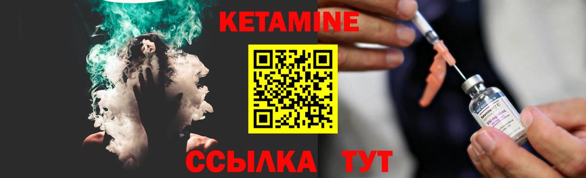 Кетамин VHQ Красноармейск